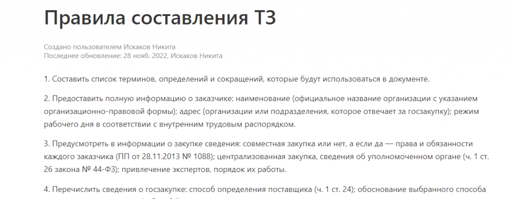 Дата создания документа и автор