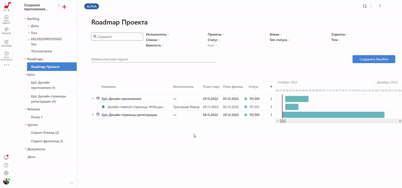 Обновленная диаграмма Ганта