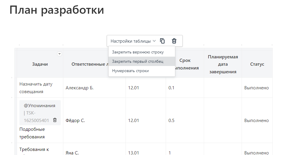 Возможность закрепления строк и столбцов таблицы