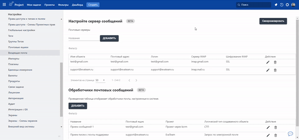 Прием Email и автоматическое создание задач