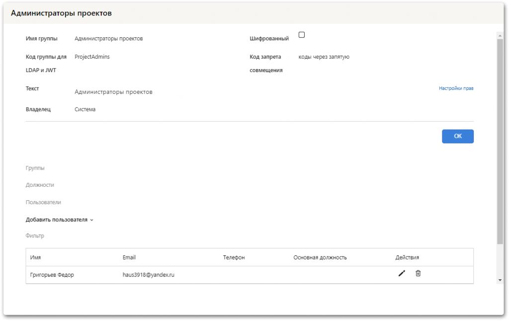 Администратор проекта