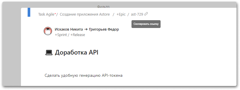 Быстрое копирование ссылки на задачу