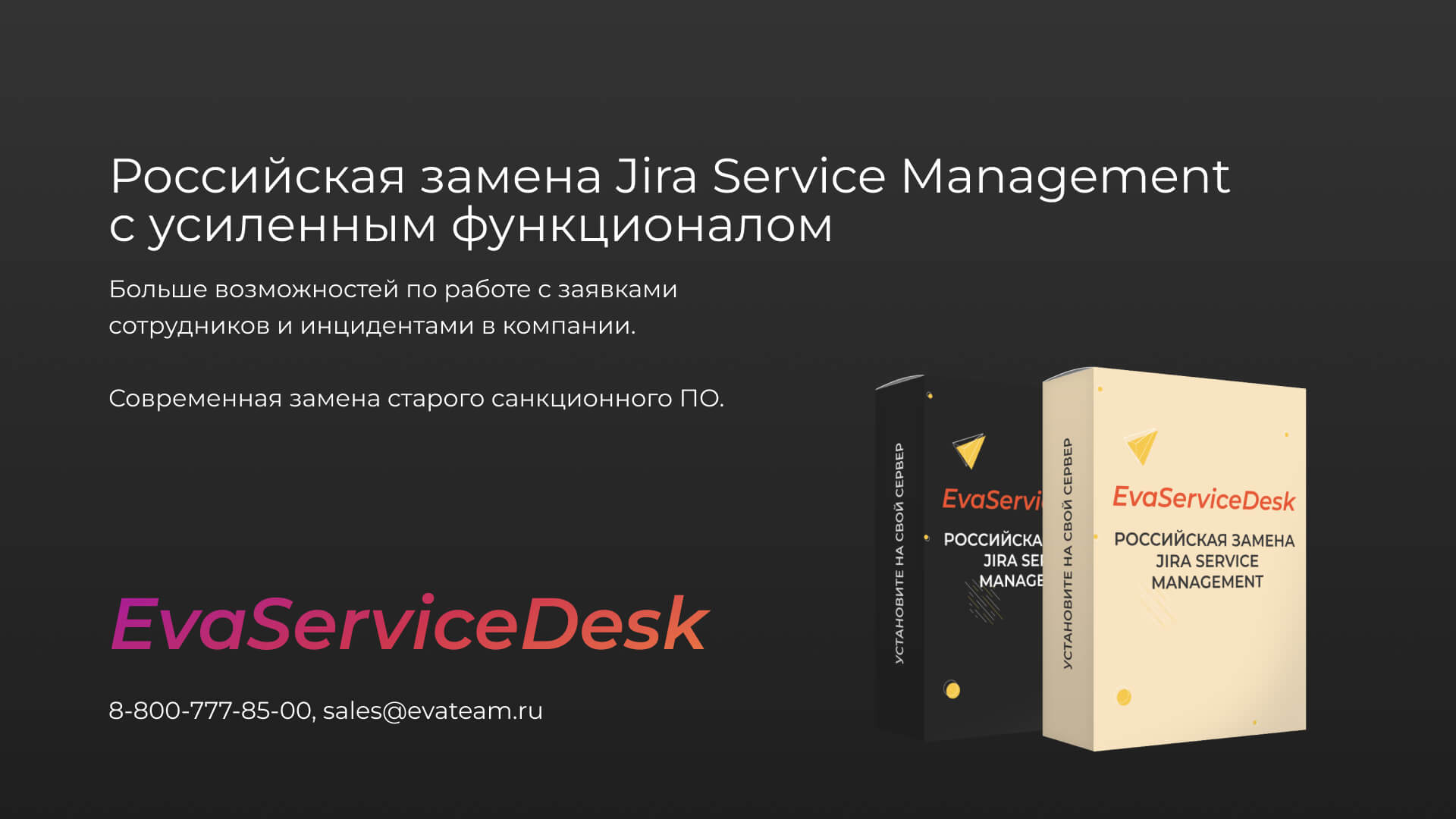 EvaServiceDesk