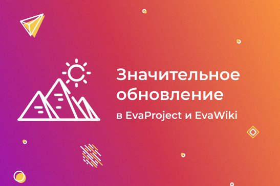 Значительное обновление