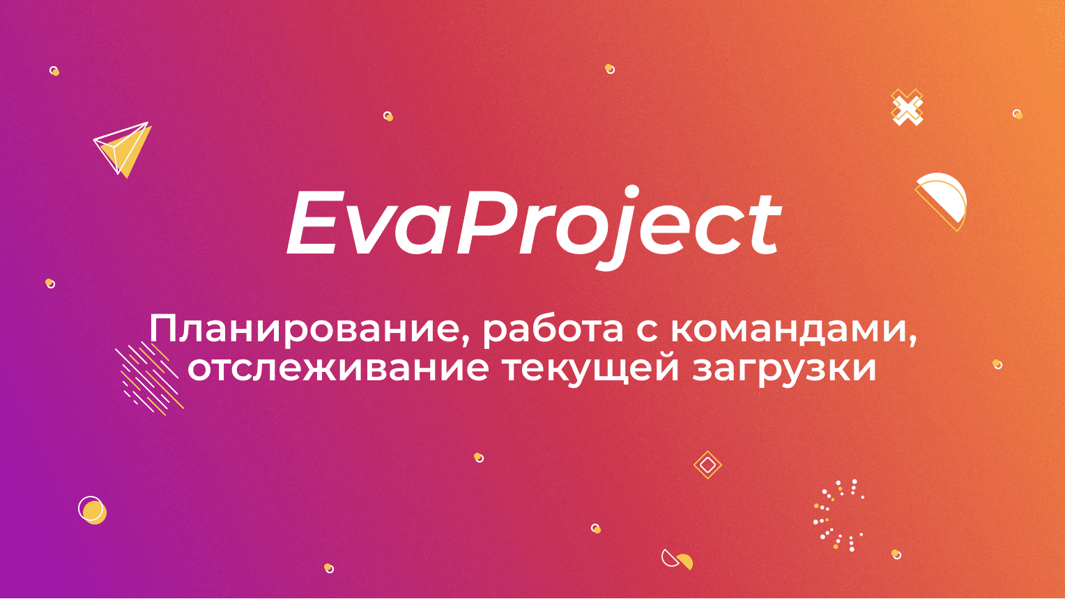 Обучающее видео EvaProject