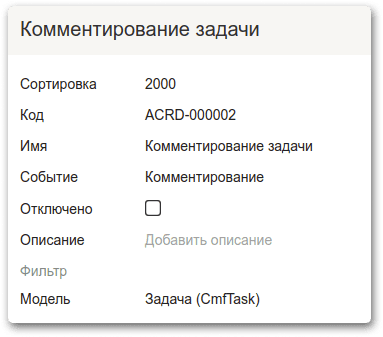 Создаем триггер в глобальных настройках