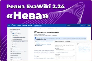 Релиз 2.24 «Нева»