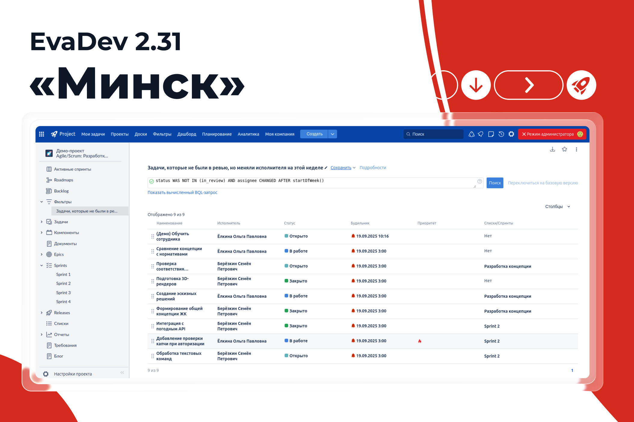 EvaDev 2.31 Минск