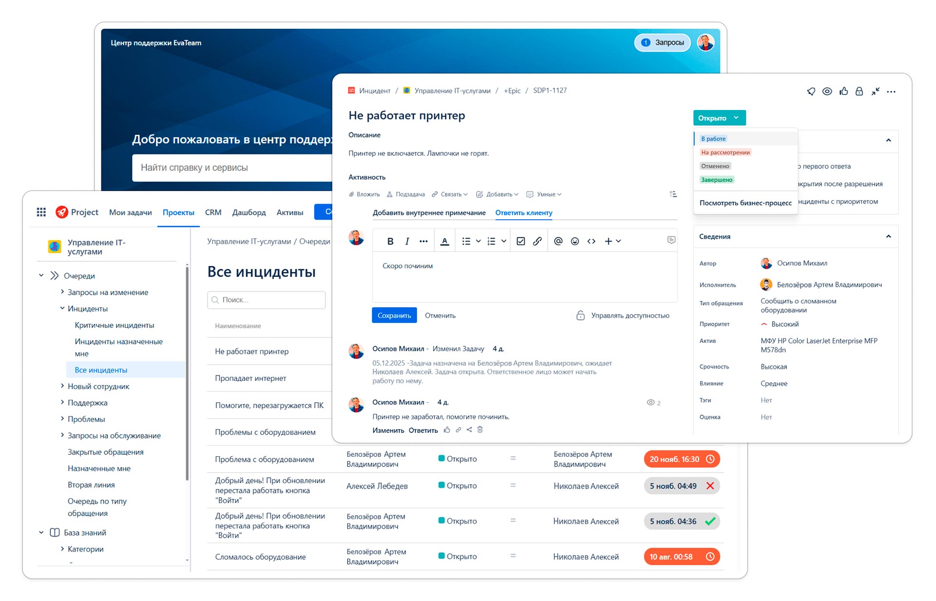 Интерфейс EvaServiceDesk