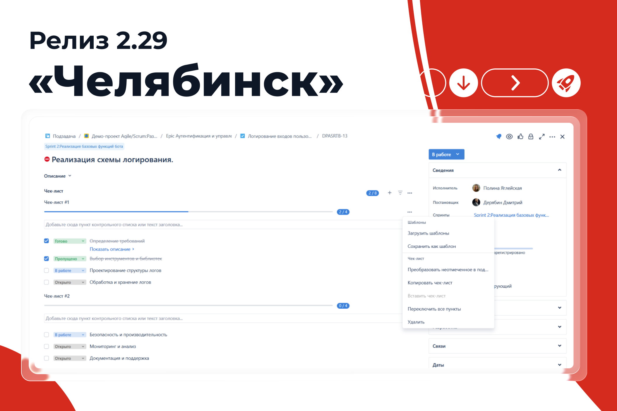 EvaTeam 2.29 «Челябинск»