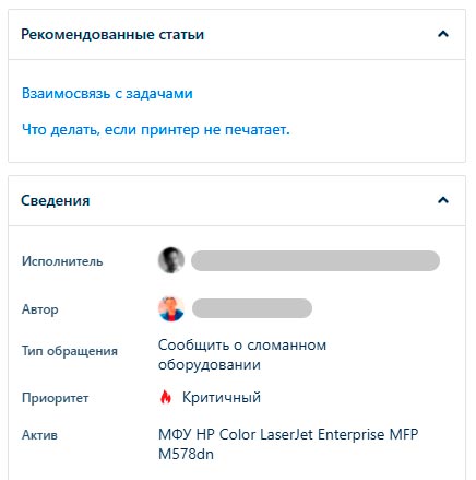 EvaServiceDesk-Агент-Рекомендованные-статьи