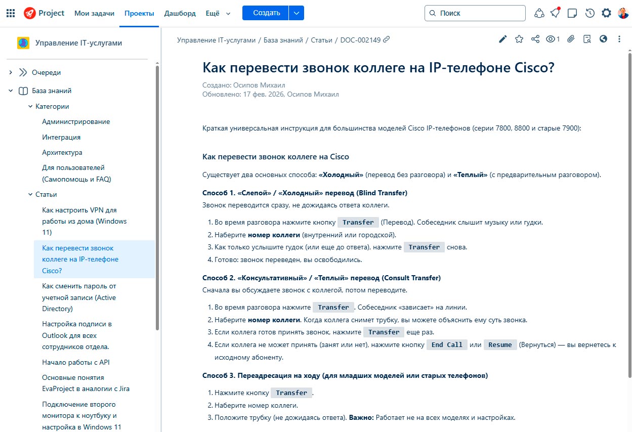 EvaServiceDesk-Агент-база-знаний