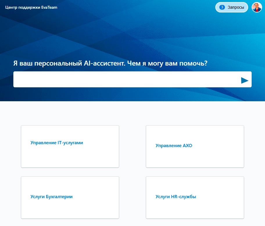 EvaServiceDesk-Портал-AI-ассистент