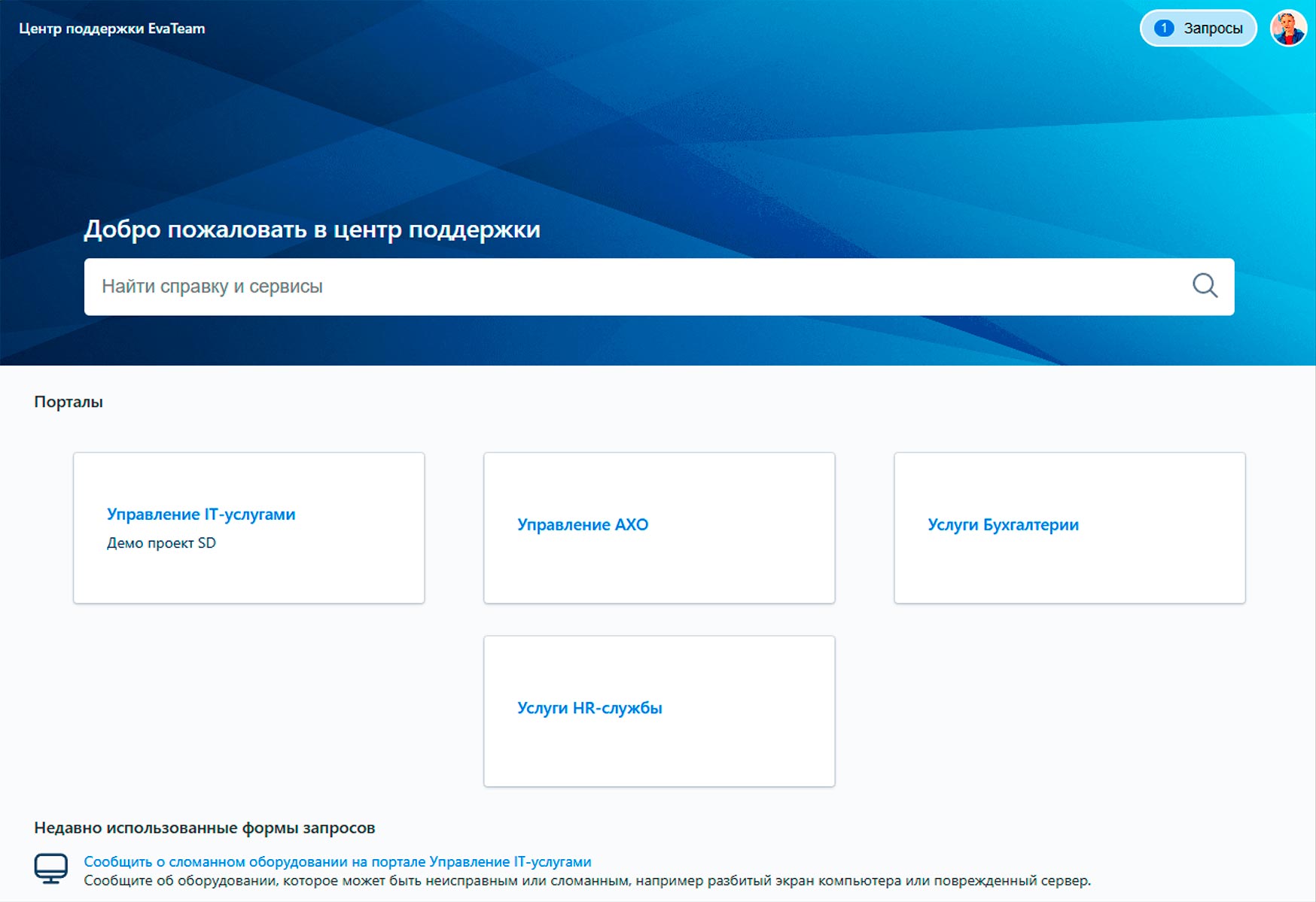 EvaServiceDesk Портал ITSM-ESM