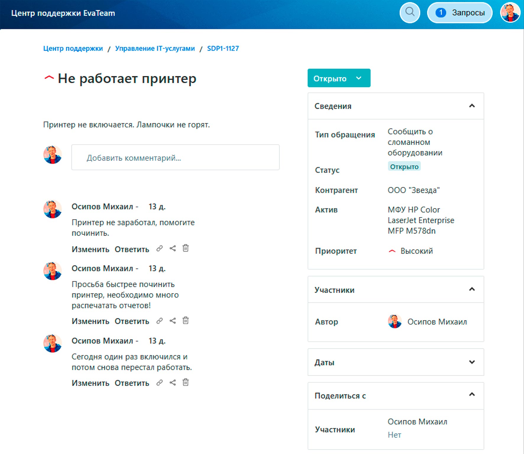 EvaServiceDesk-Портал-Личный-кабинет-Диалог-с-агентом