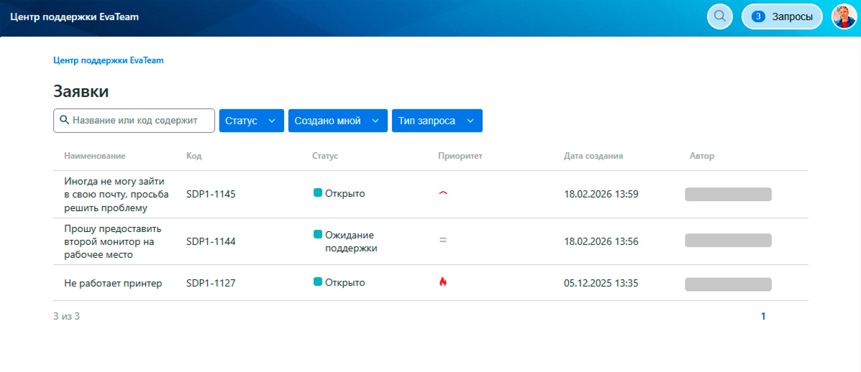 EvaServiceDesk-Портал-Личный-кабинет-Отслеживание-своих-заявок