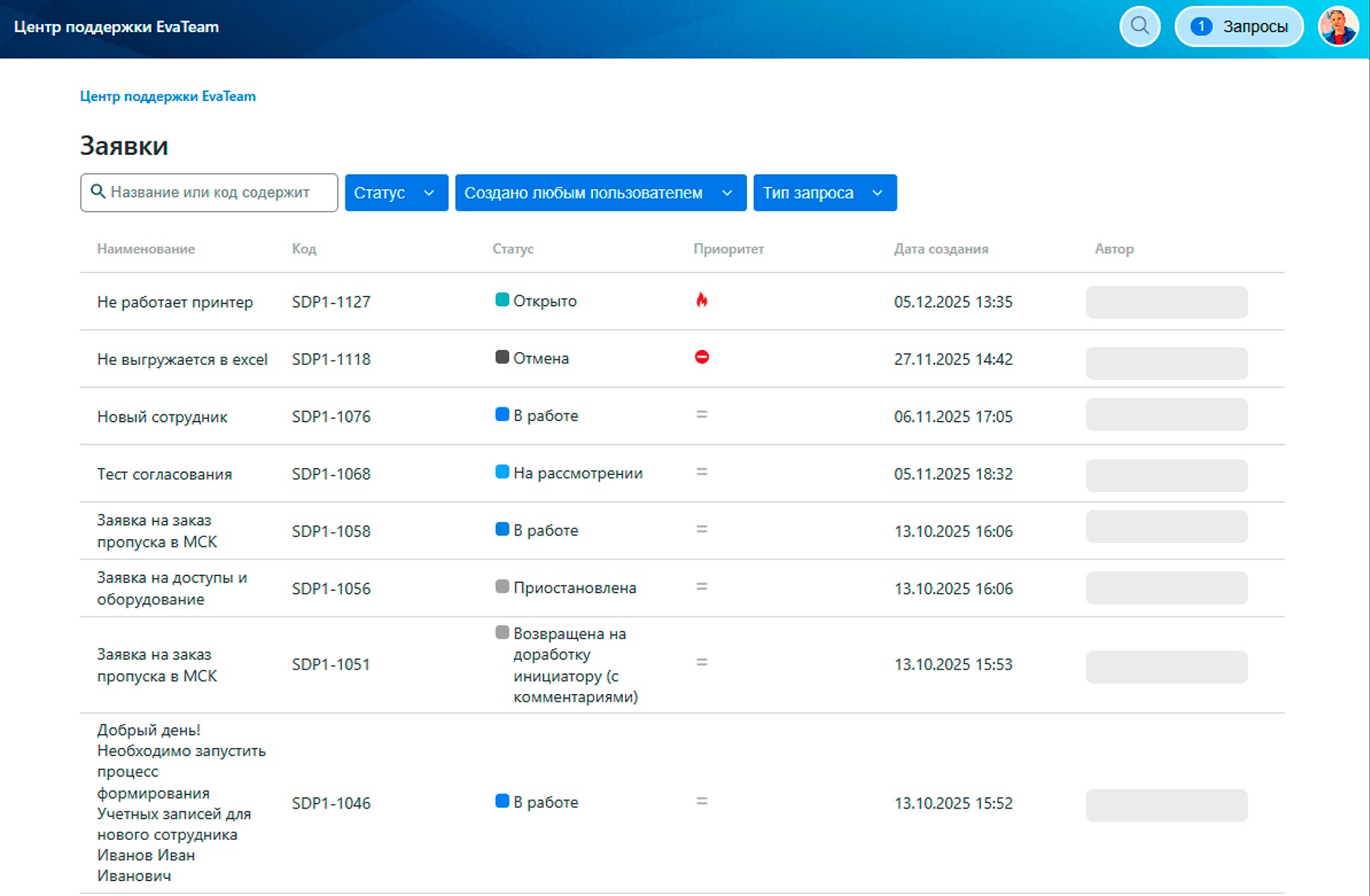 EvaServiceDesk-Портал-Личный-кабинет-все-заявки