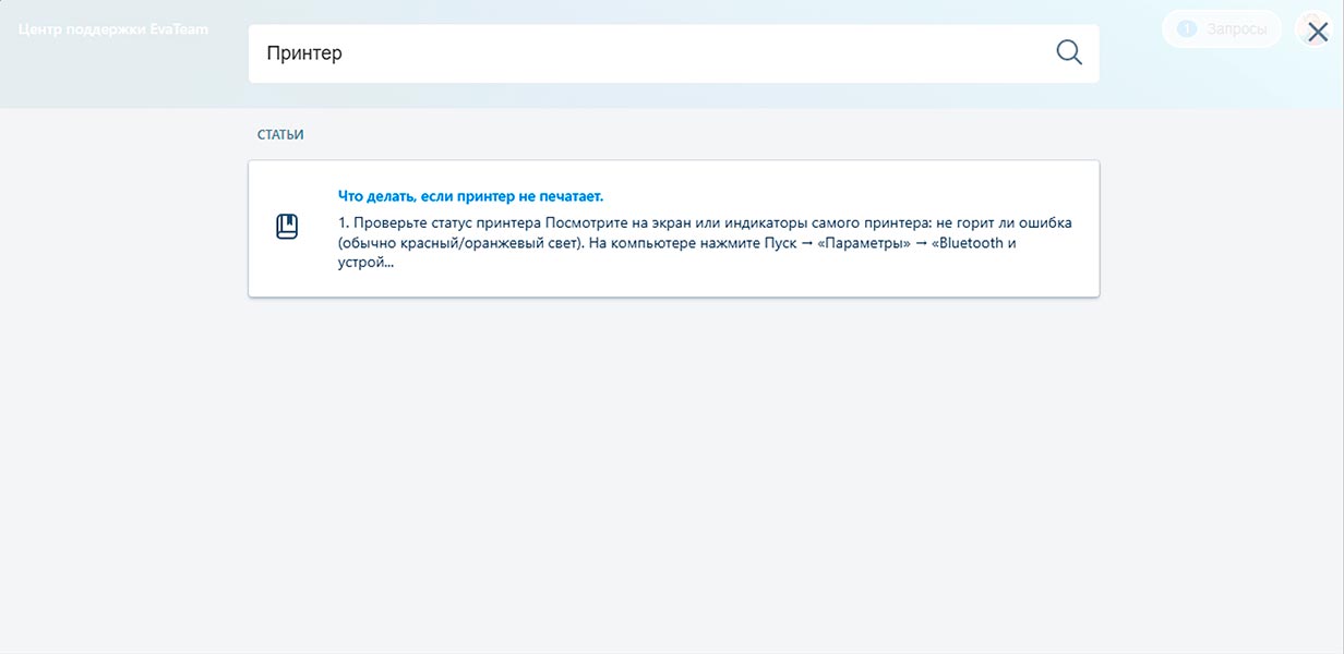 EvaServiceDesk-Портал-Поиск