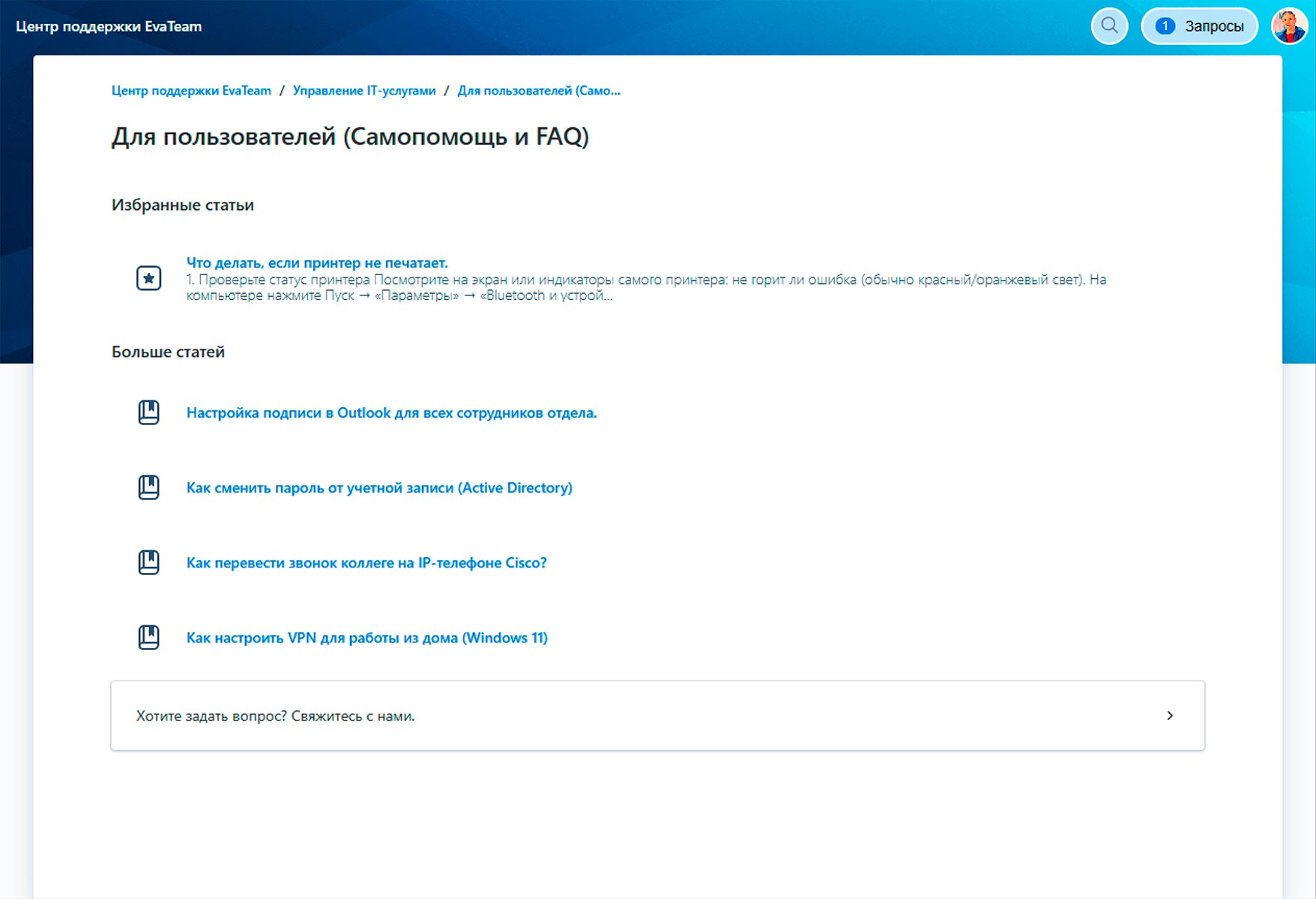 EvaServiceDesk Портал (Справочник) База-знаний