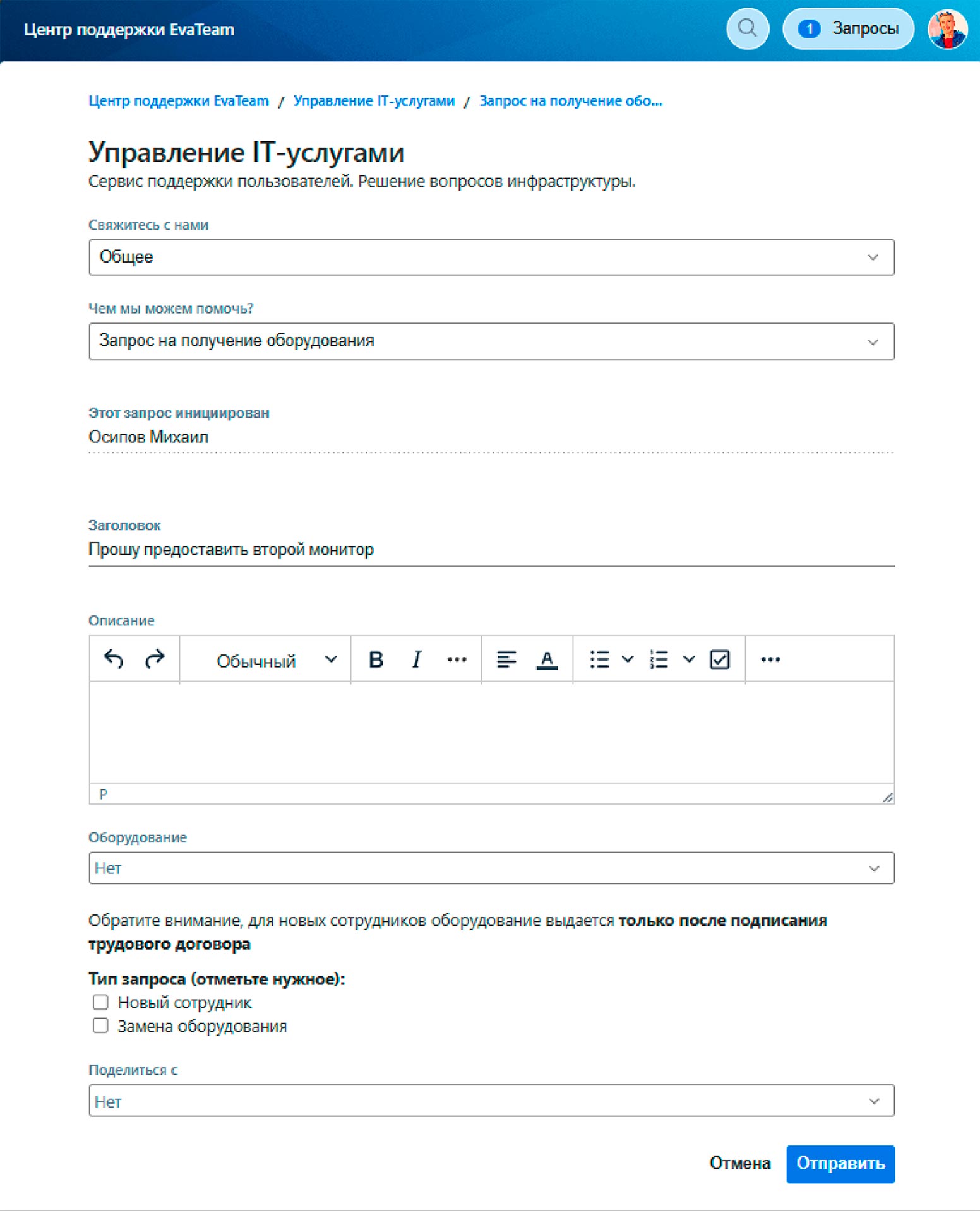 EvaServiceDesk Портал Запрос оборудования