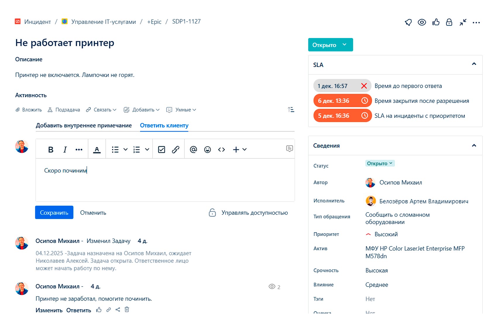 EvaServiceDesk-работа с заявками