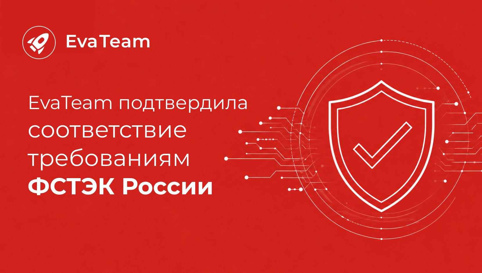 ФСТЭК