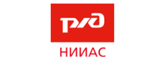 РЖД НИИАС