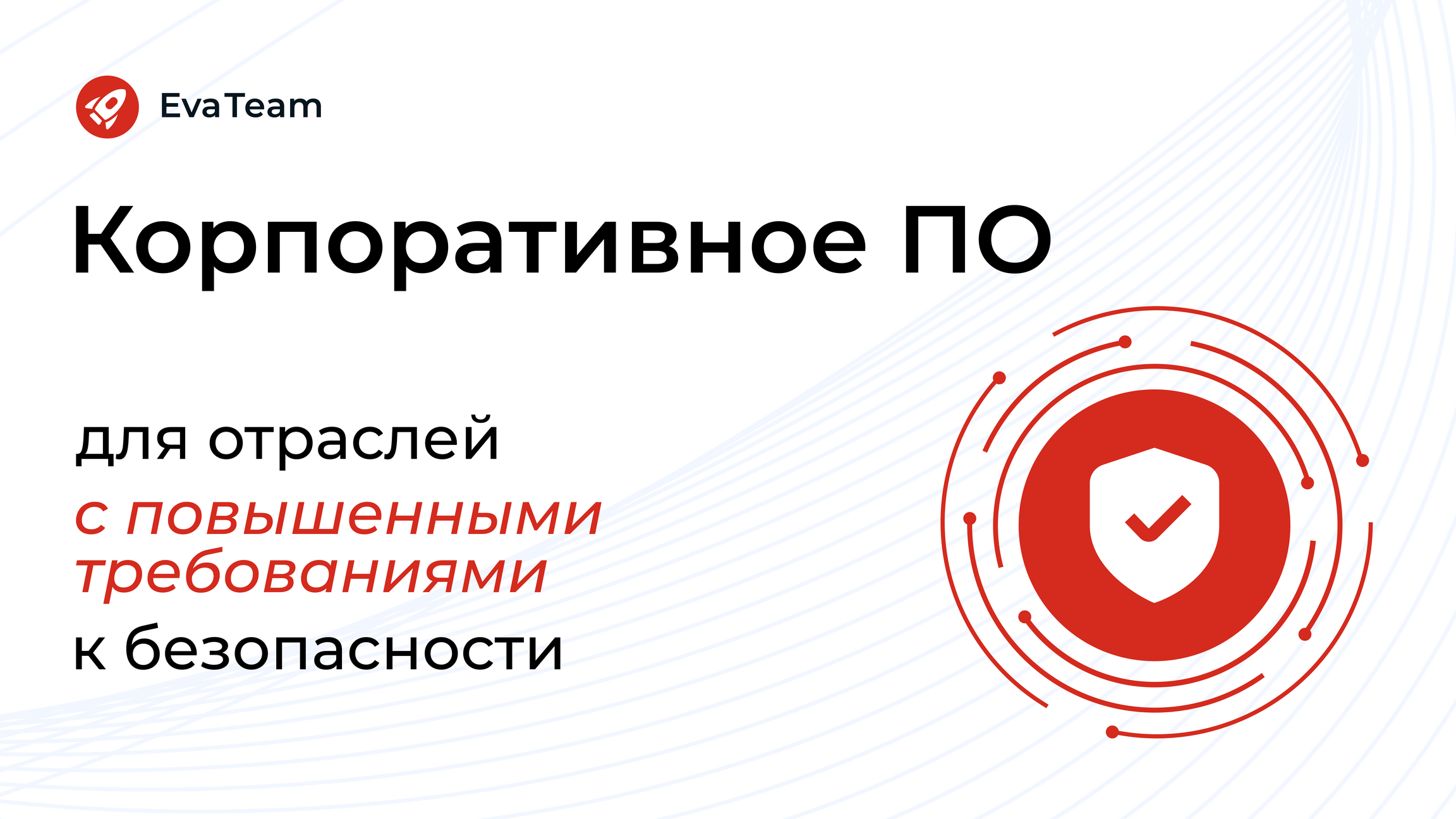 Корпоративное ПО